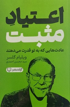 اعتیاد مثبت