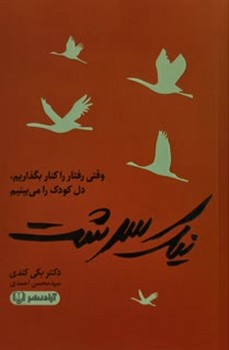 نیک سرشت نیک سرشت