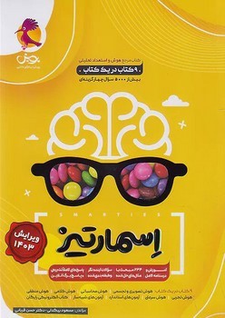 پویش نیوفیس اسمارتیز ششم دبستان