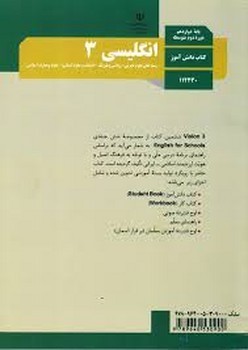 کتاب درسی مدرسه کتاب دانش آموز انگلیسی پایه دوازدهم چاپ 1400