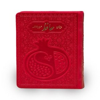 دیوان حافظ همراه با فالنامه کد 125461