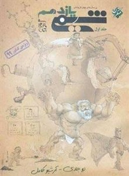 مبتکران تست شیمی یازدهم جلد اول چاپ 1398