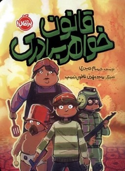 قانون خواهر برادری