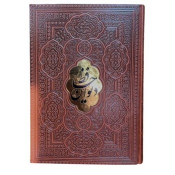 دیوان حافظ همراه با فال جلد سخت بدون قاب کد 1118089