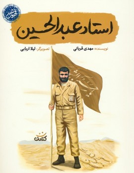 قهرمان من استاد عبدالحسین