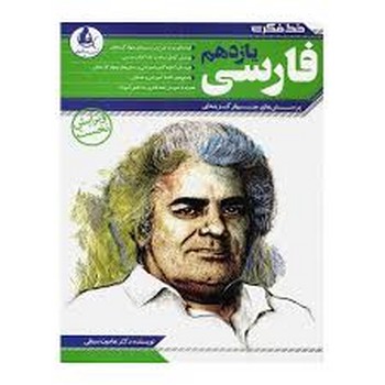 دریافت خط فکری فارسی یازدهم چاپ 1396