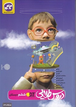 کاگو دروس طلایی ششم دبستان چاپ 1400