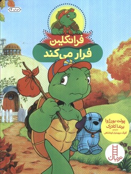 فرانکلین فرار می کند