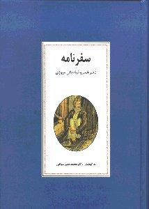 سفرنامه ناصر خسرو قبادیانی مروزی