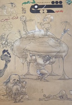 مبتکران تست شیمی دهم جلد دوم چاپ قبل