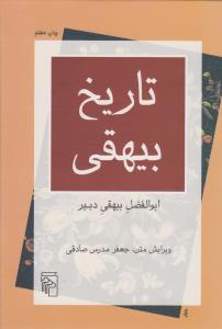 تاریخ بیهقی