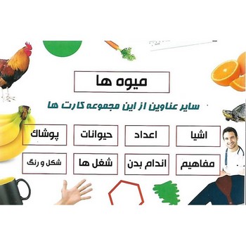 کارت میوه ها