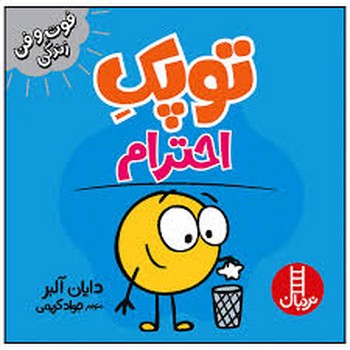 توپک احترام