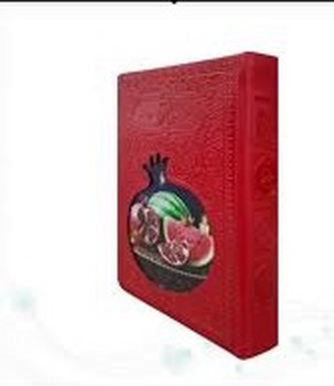 دیوان حافظ همراه با فالنامه بدون قاب با پلاک انار جدید  کد 125464