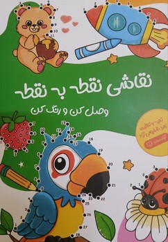 نقاشی نقطه به نقطه