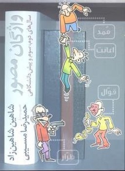 تخته سیاه واژگان مصور سال های دوم سوم پیش دانشگاهی چاپ 1396