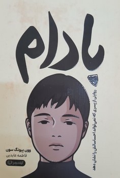 بادام بادام
