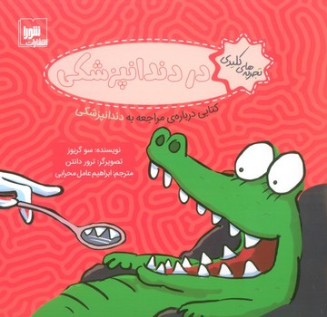 تجربه های کلیدی در دندانپزشکی