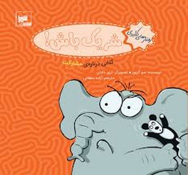 تجربه های کلیدی شریک باش!