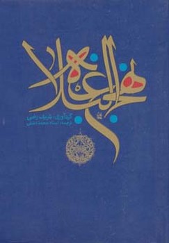 نهج البلاغه جیبی
