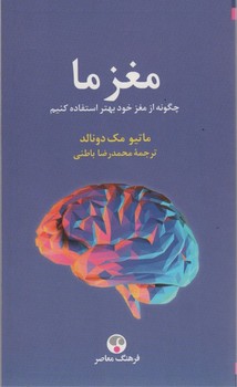 مغز ما