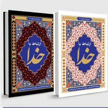 ارتباط با خدا در رنگ های مشکی و سفید