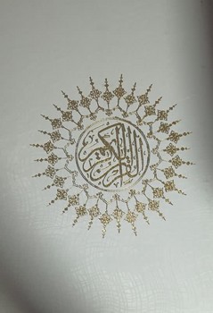 قرآن رقعی بدون قاب و بدون ترجمه