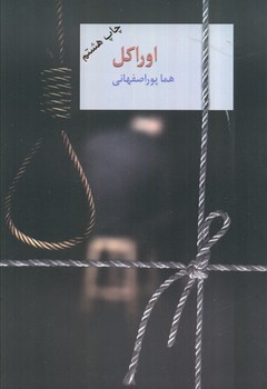 اوراکل دو جلدی