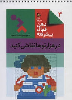 ذهن فعال پیشرفته در هزارتوها نقاشی کنید 3