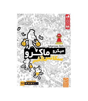 بازی میکرو ماکرو سکانس آخر