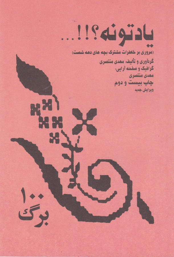 یادتونه؟!!...