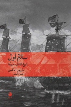 سلام اول