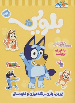 بلویی یک