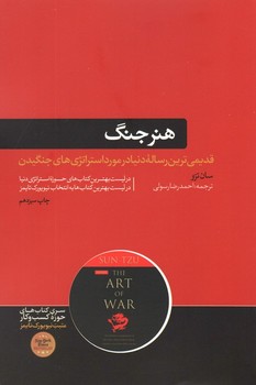 هنر جنگ