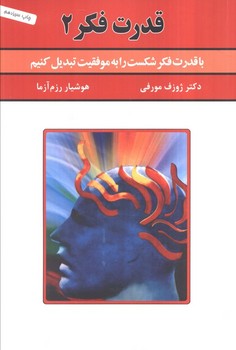 قدرت فکر 2