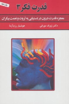 قدرت فکر 3