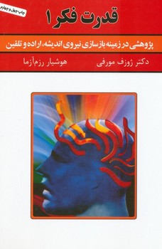 قدرت فکر 1