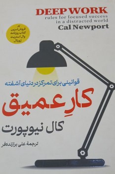 کار عمیق کار عمیق