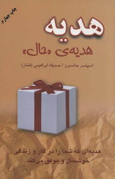 هدیه حال
