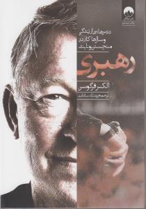 رهبری