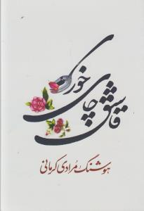 قاشق چای خوری