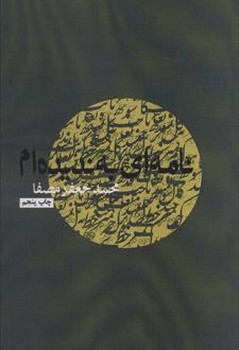 نامه ای به ندیده ام نامه ای به ندیده ام