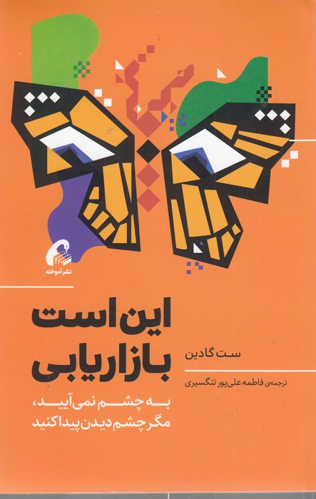این است بازاریابی