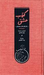 کتاب عشق