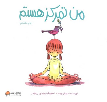 من تمرکز هستم