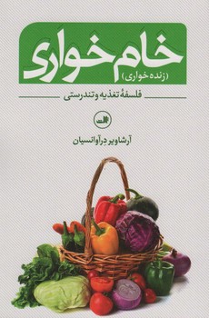 خام خواری