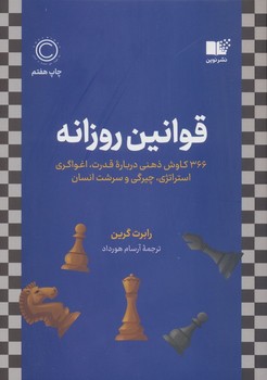 قوانین روزانه