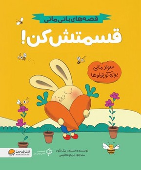 قسمتش کن! قسمتش کن!