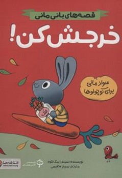 خرجش کن