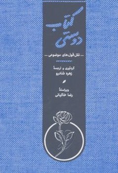 کتاب دوستی